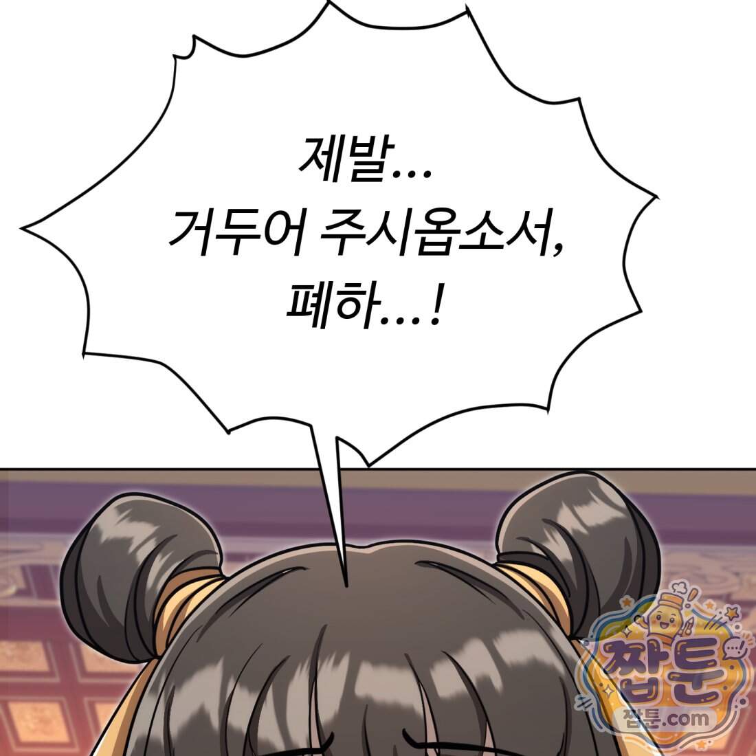 별종 [카카오] 24화 69