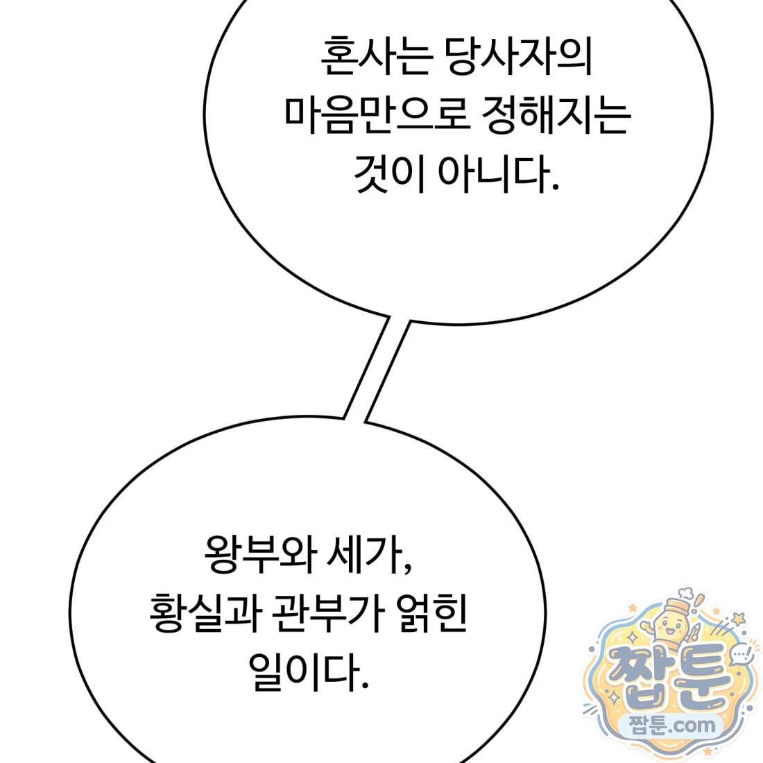 별종 [카카오] 24화 72