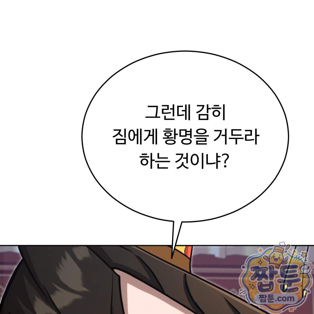 별종 [카카오] 24화 75