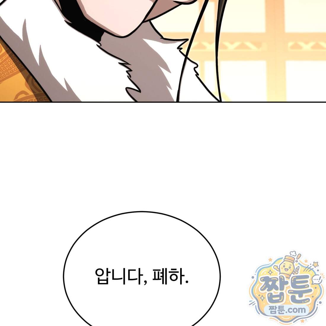 별종 [카카오] 24화 77