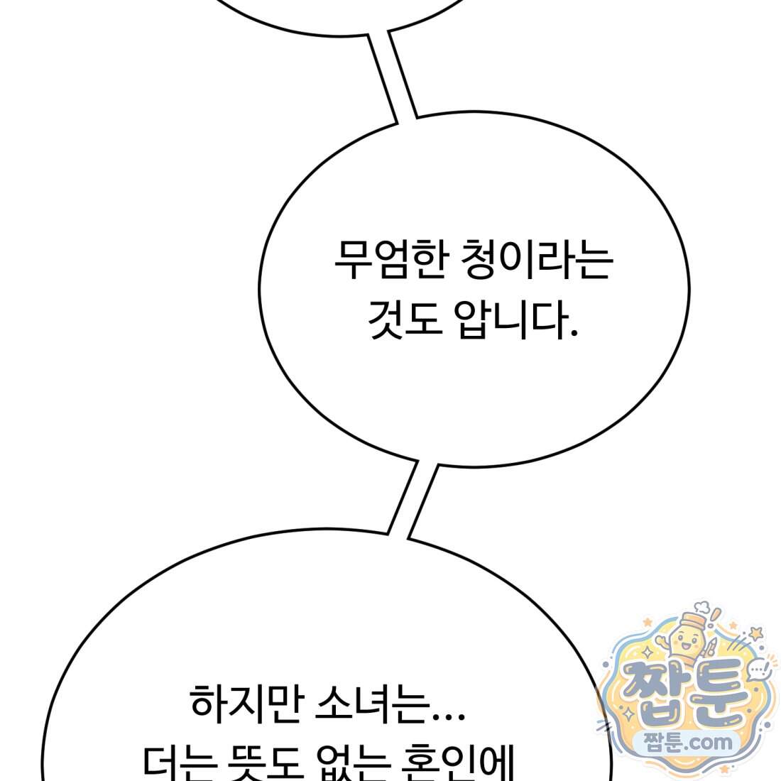 별종 [카카오] 24화 78