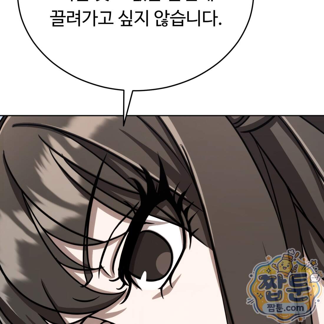 별종 [카카오] 24화 79