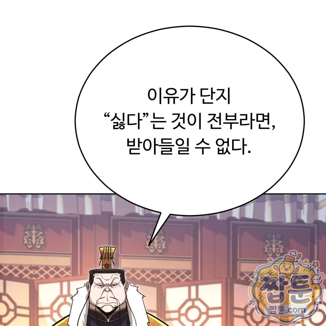 별종 [카카오] 24화 81