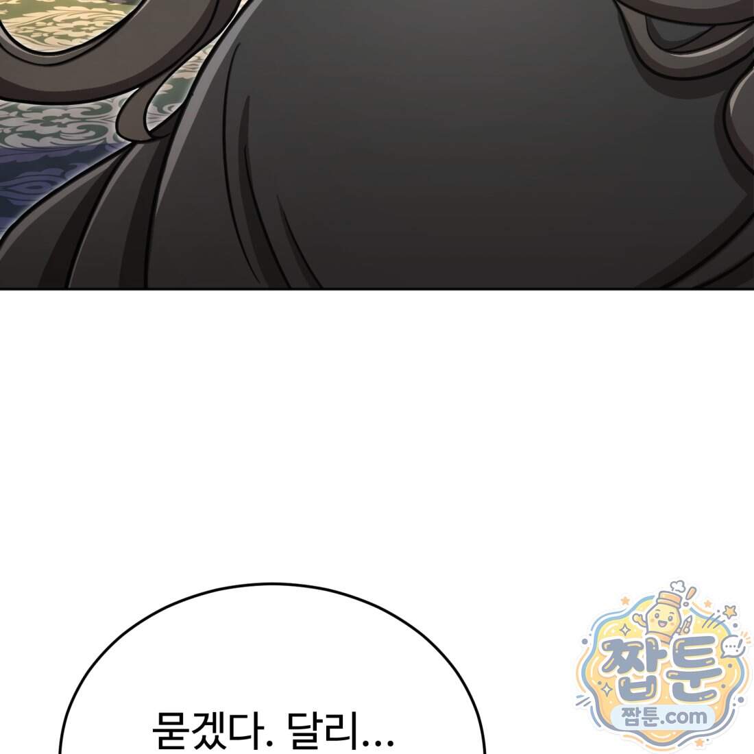 별종 [카카오] 24화 83
