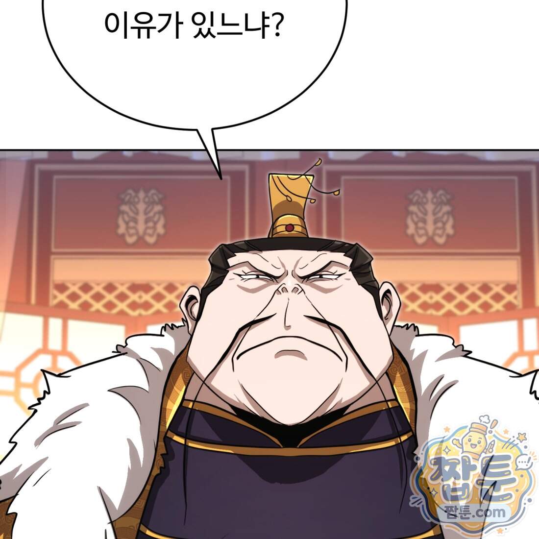 별종 [카카오] 24화 84