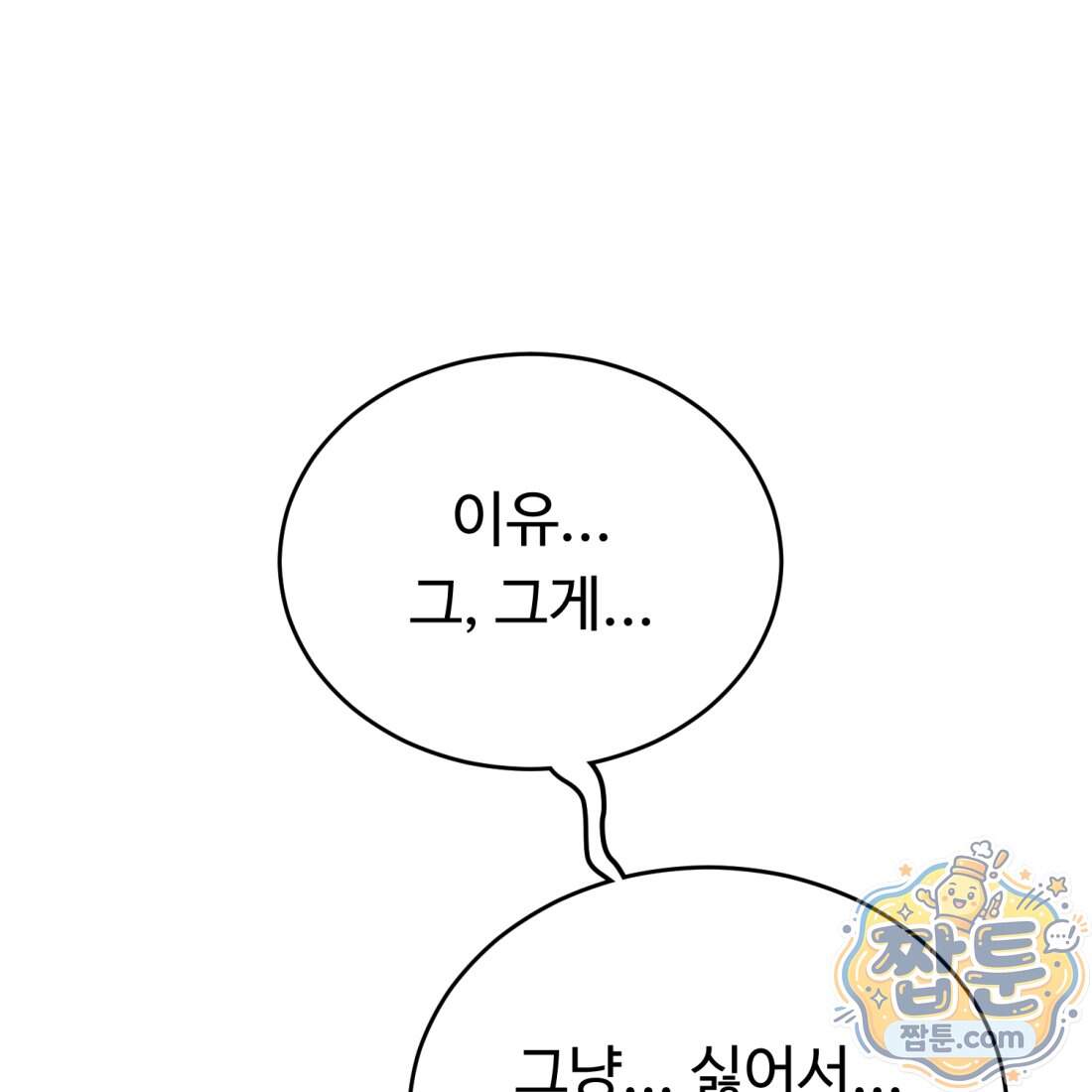 별종 [카카오] 24화 86