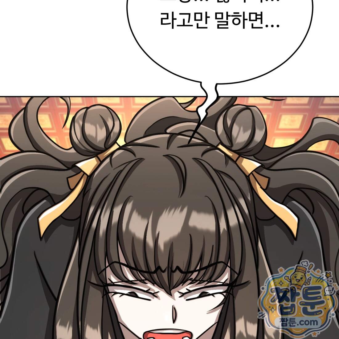 별종 [카카오] 24화 87