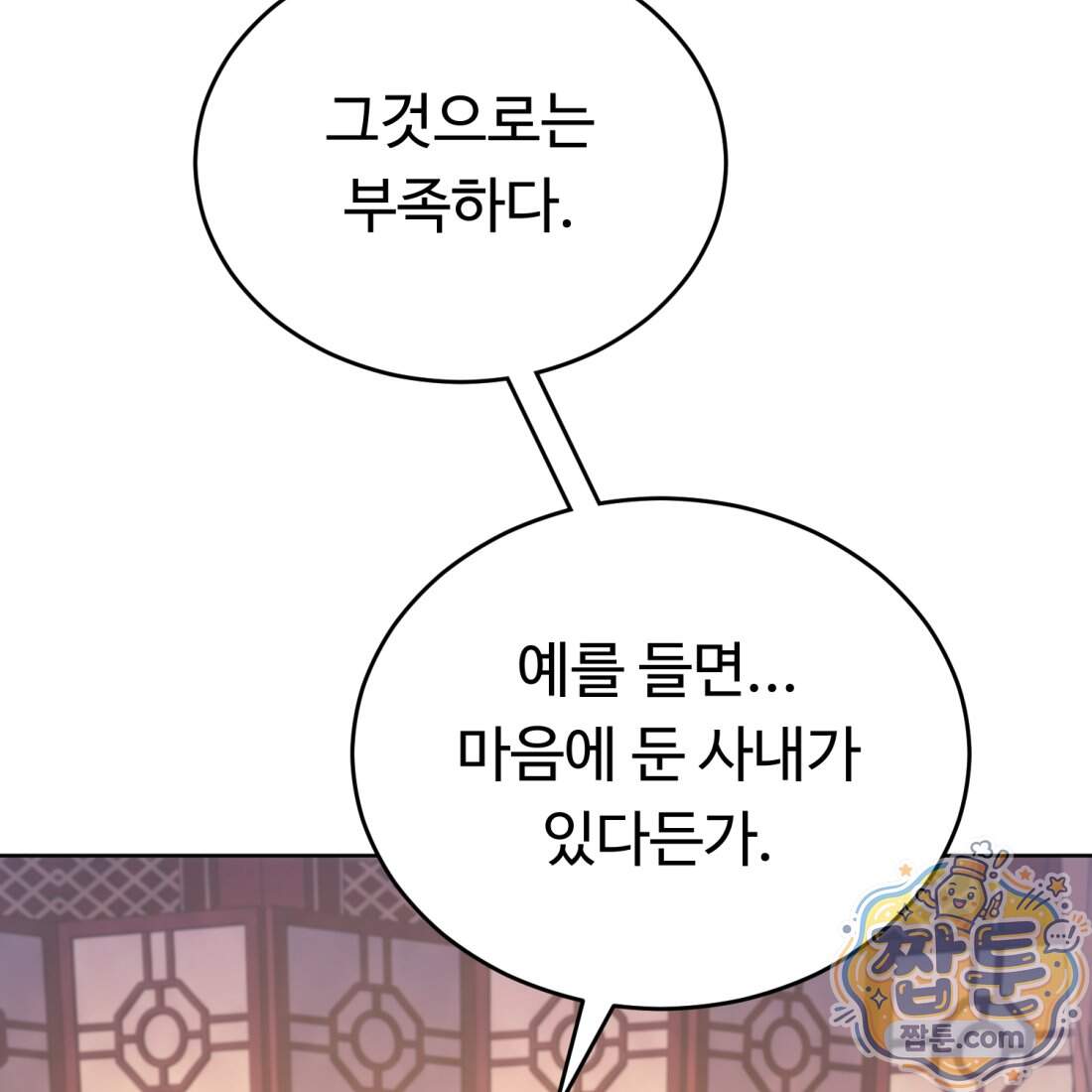 별종 [카카오] 24화 90