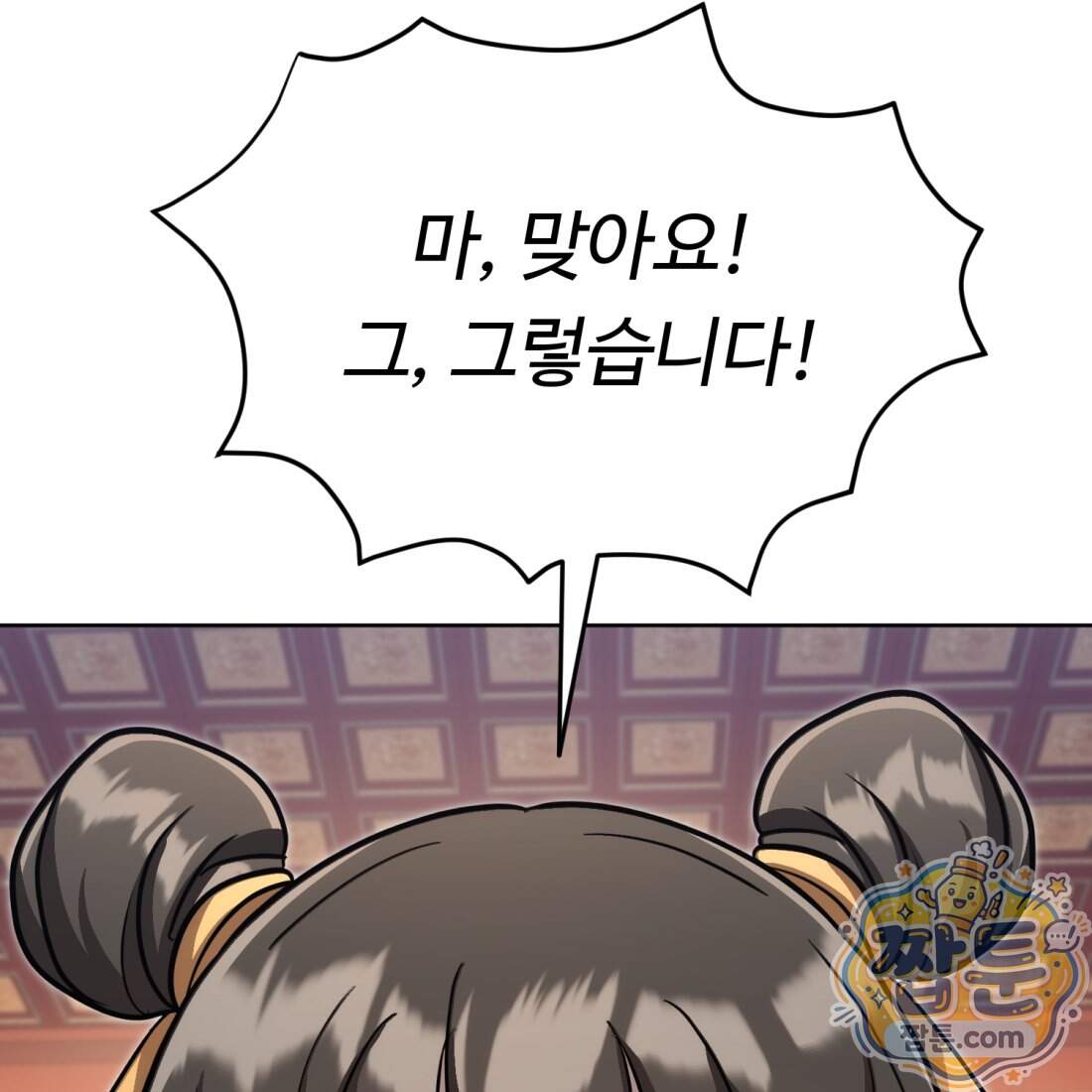 별종 [카카오] 24화 94