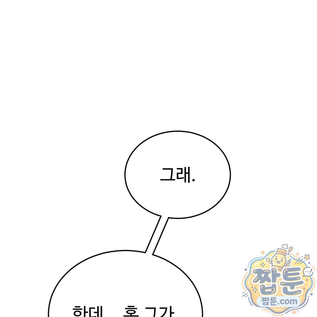 별종 [카카오] 24화 98