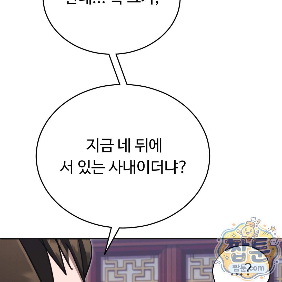 별종 [카카오] 24화 99