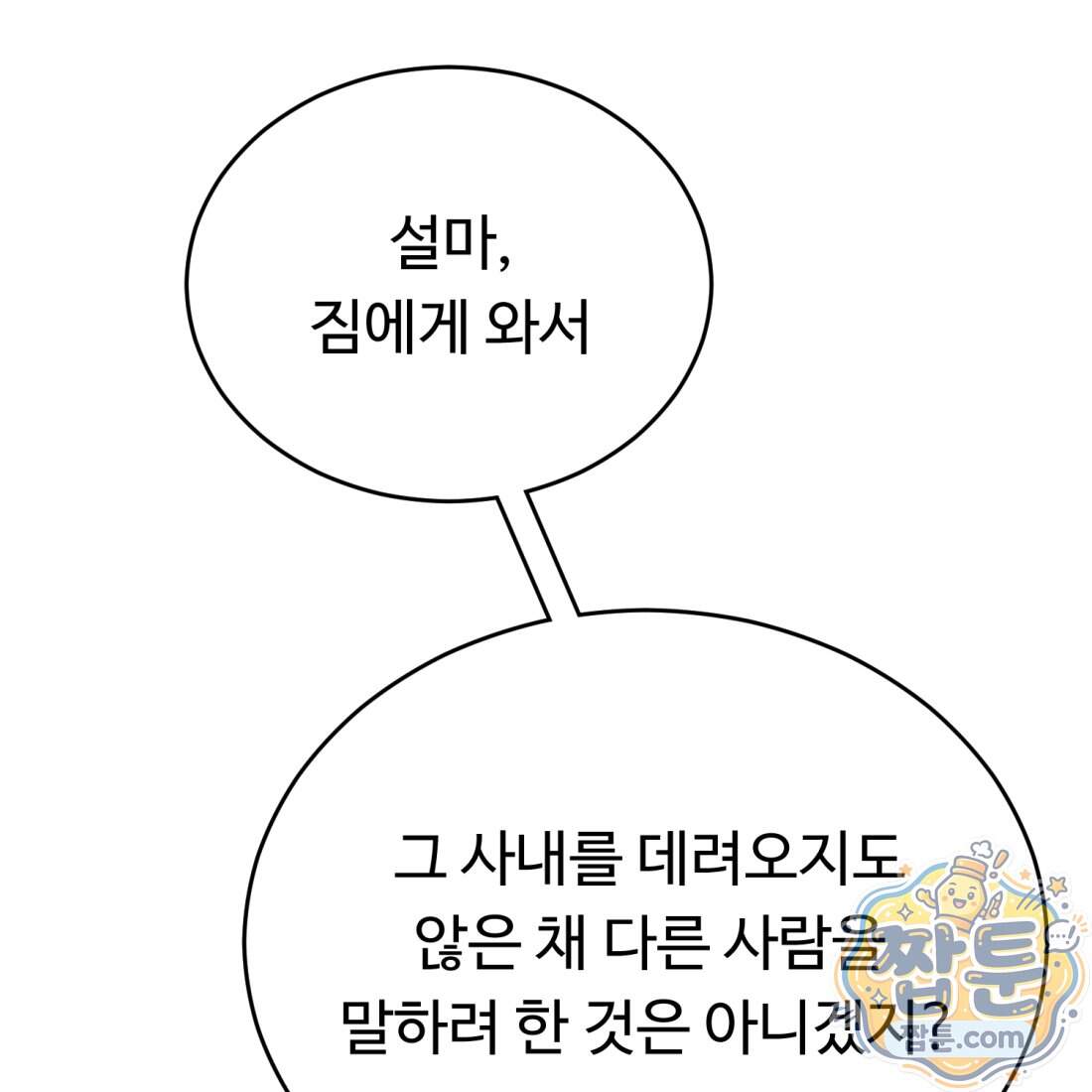 별종 [카카오] 24화 108