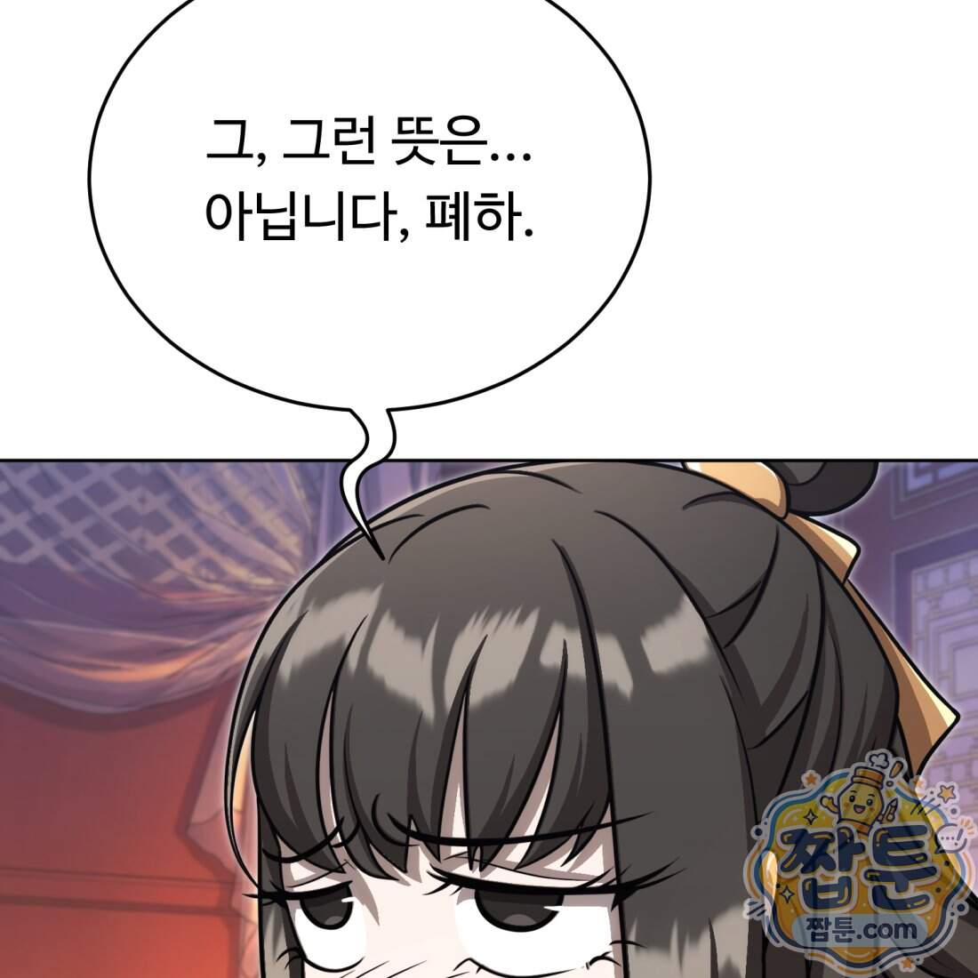 별종 [카카오] 24화 111