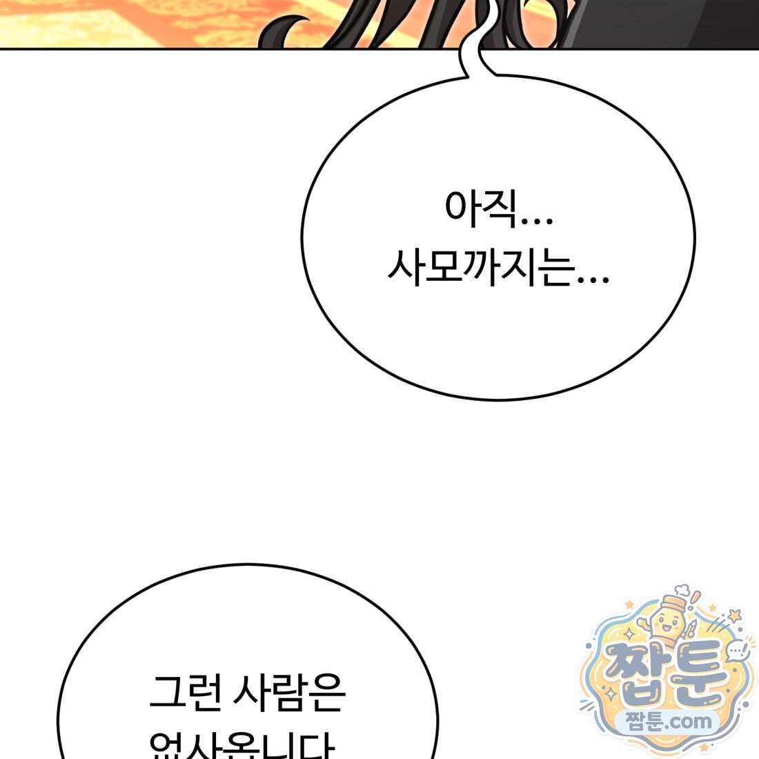 별종 [카카오] 24화 114