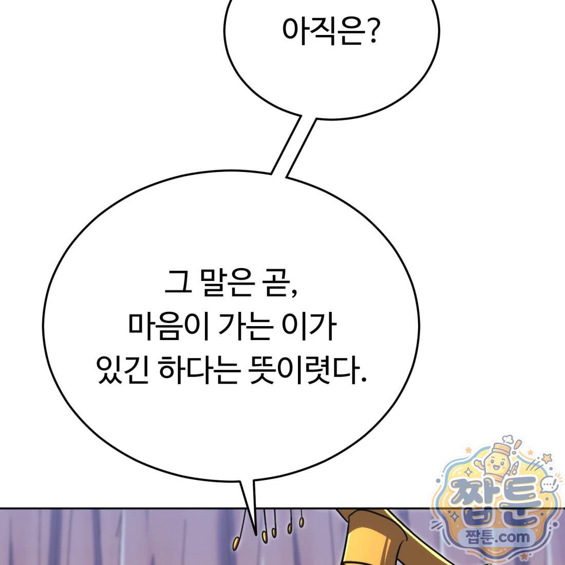 별종 [카카오] 24화 117
