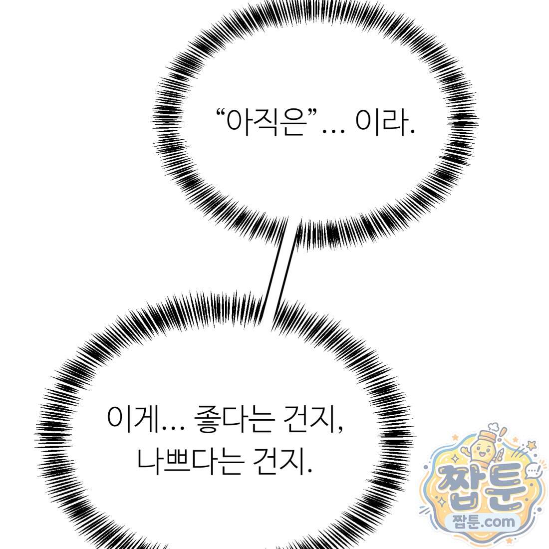 별종 [카카오] 24화 122