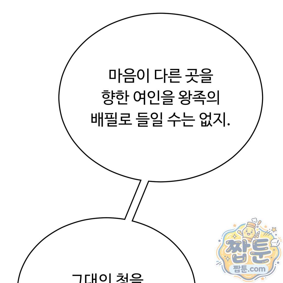 별종 [카카오] 24화 125
