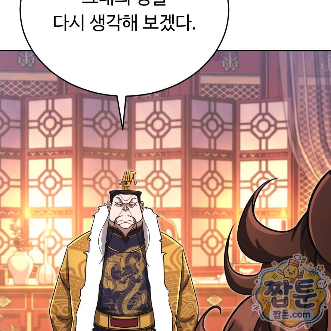 별종 [카카오] 24화 126