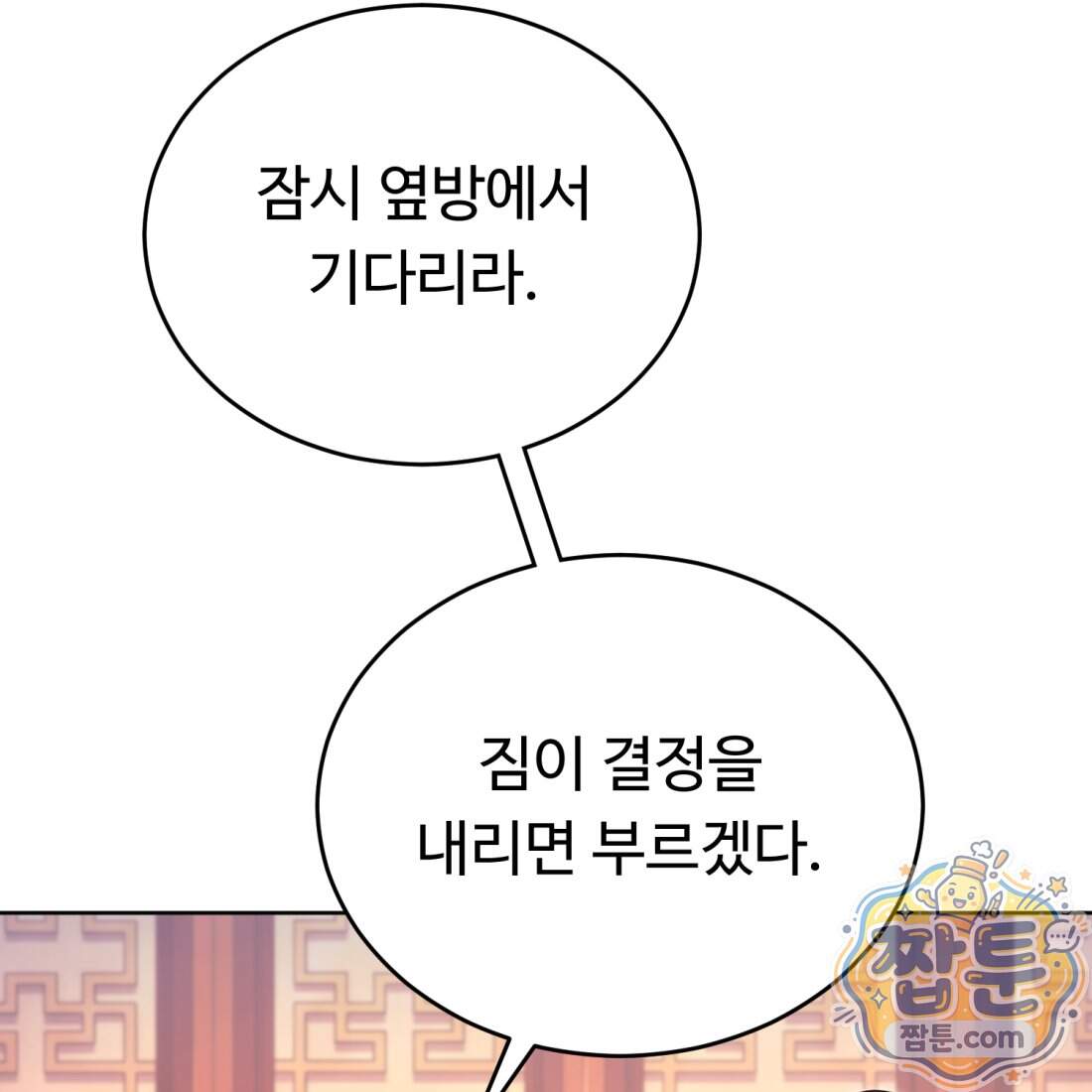 별종 [카카오] 24화 132
