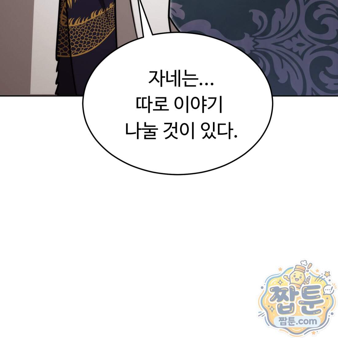 별종 [카카오] 24화 136