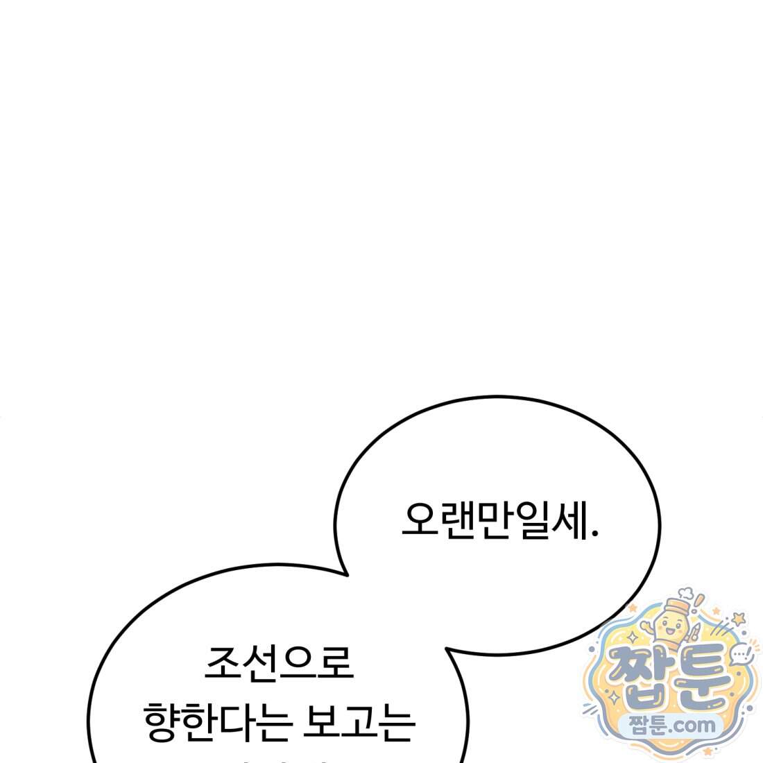 별종 [카카오] 24화 140