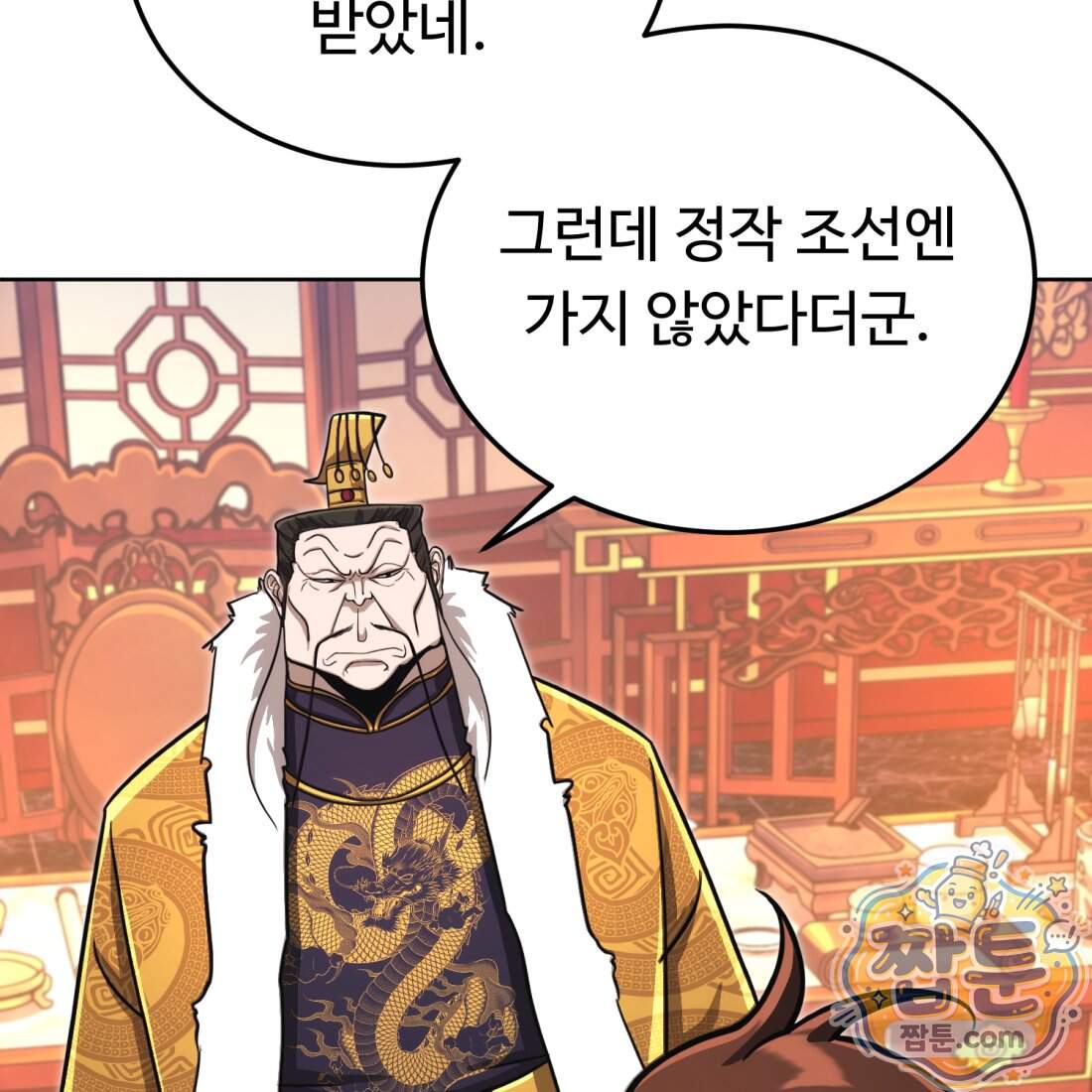 별종 [카카오] 24화 141