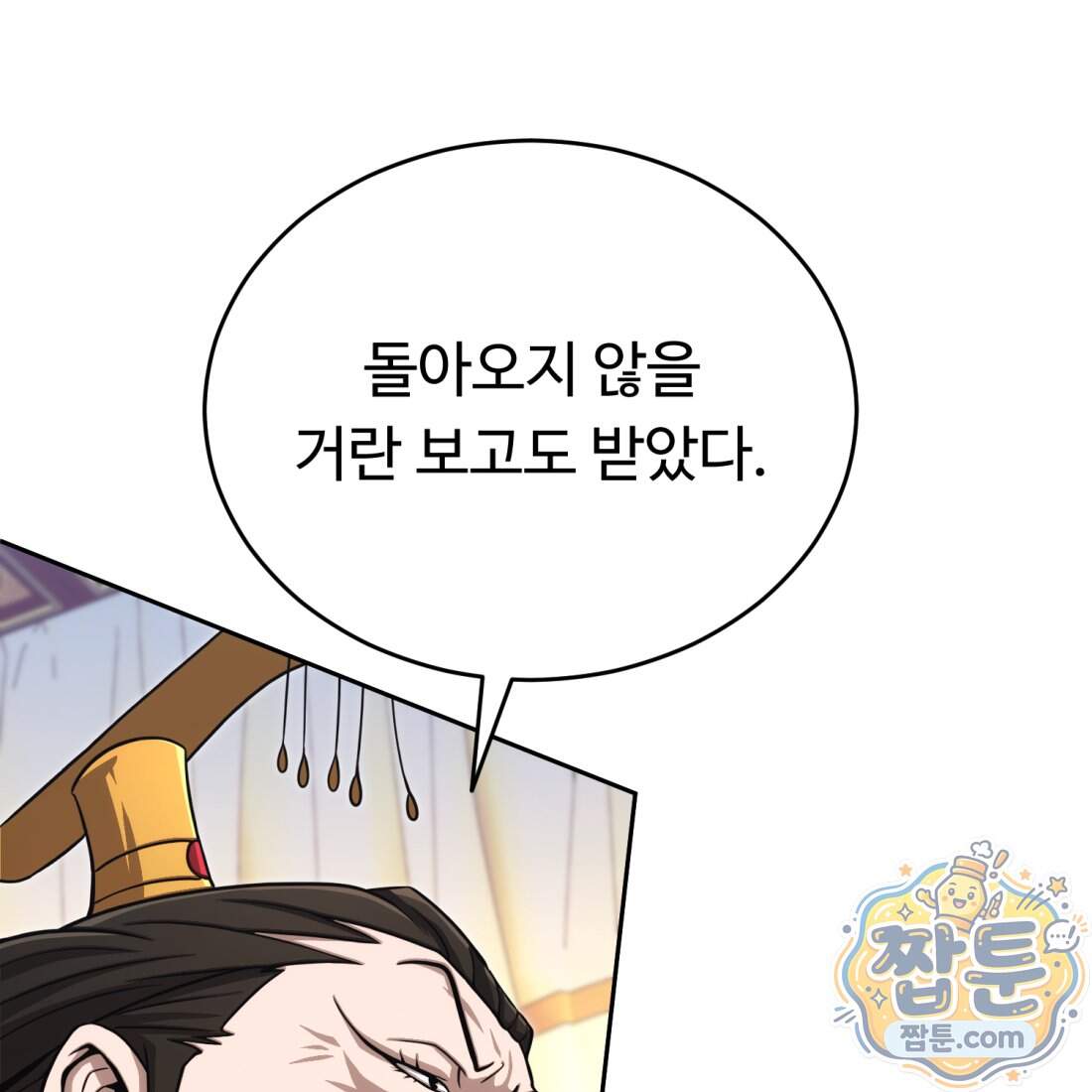 별종 [카카오] 24화 144