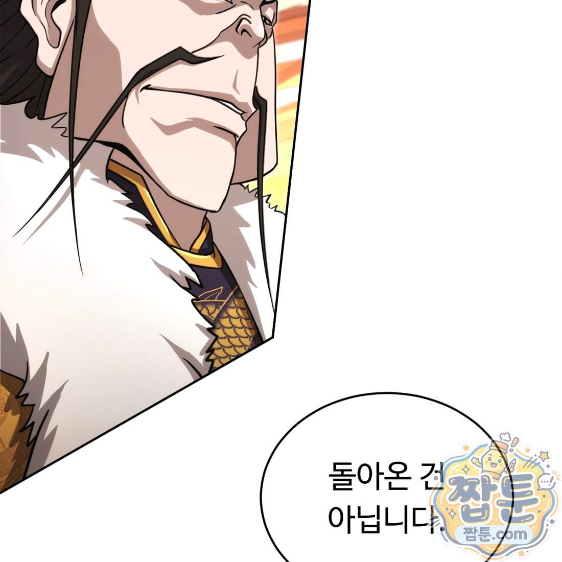 별종 [카카오] 24화 145