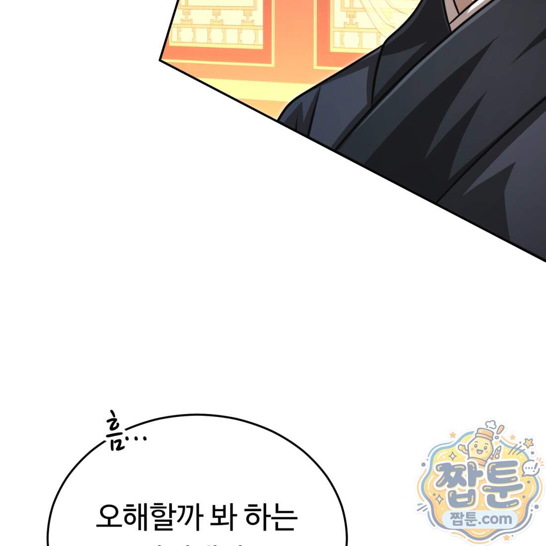 별종 [카카오] 24화 147