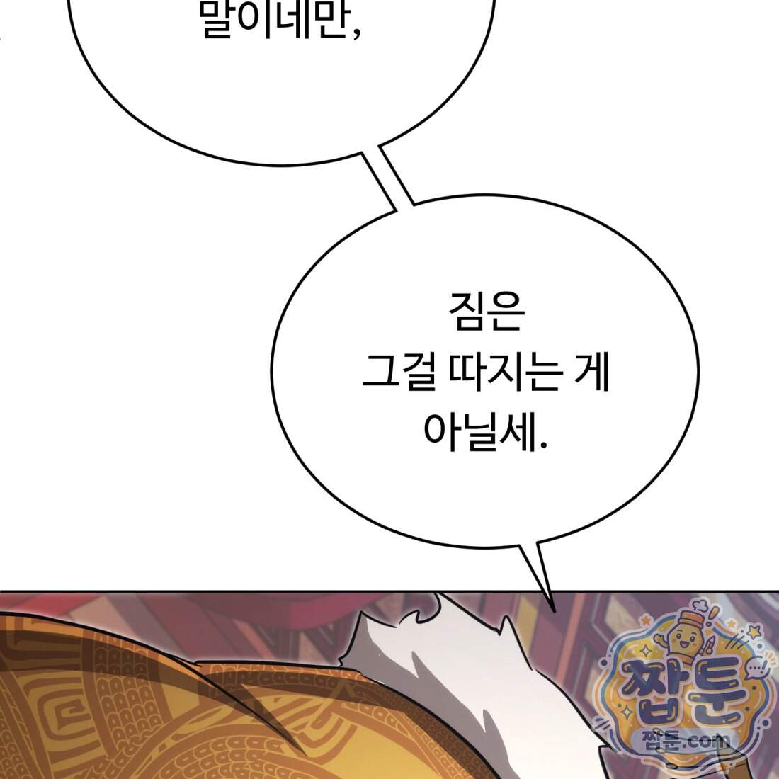 별종 [카카오] 24화 148