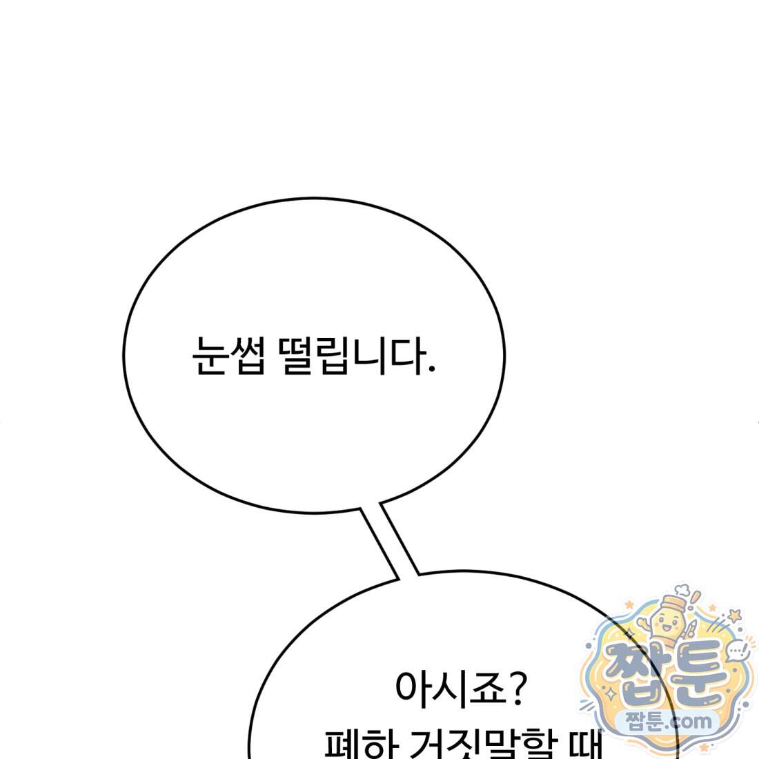 별종 [카카오] 24화 151