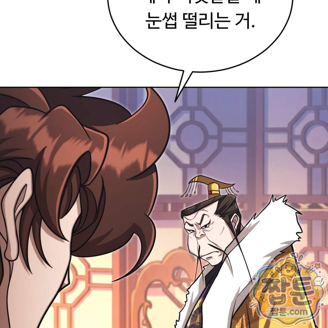 별종 [카카오] 24화 152