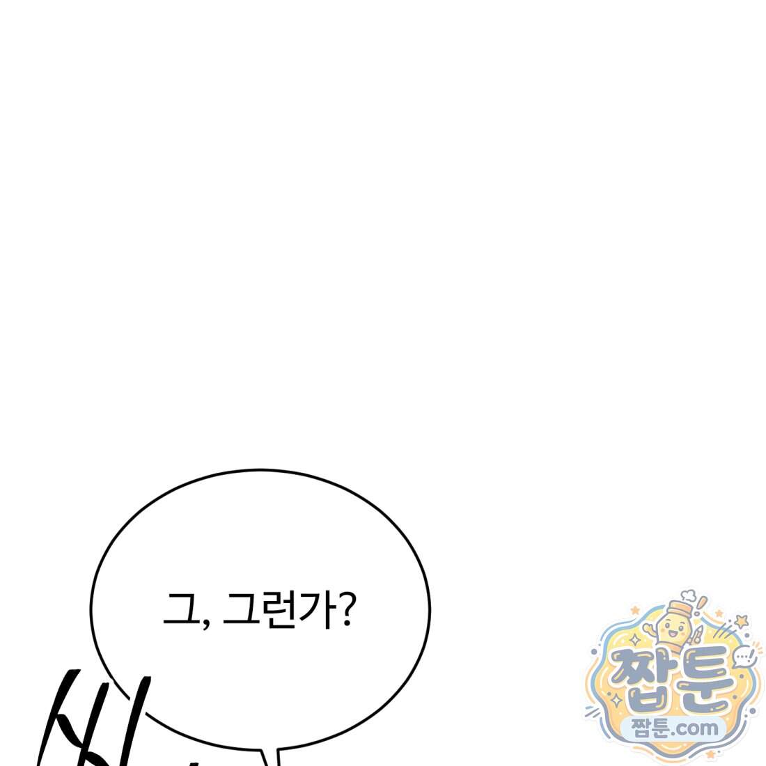 별종 [카카오] 24화 154
