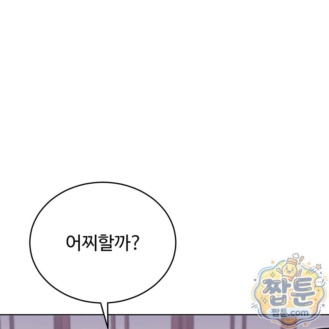 별종 [카카오] 24화 161