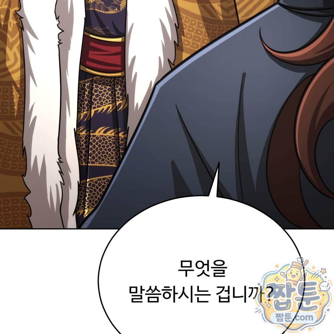 별종 [카카오] 24화 163