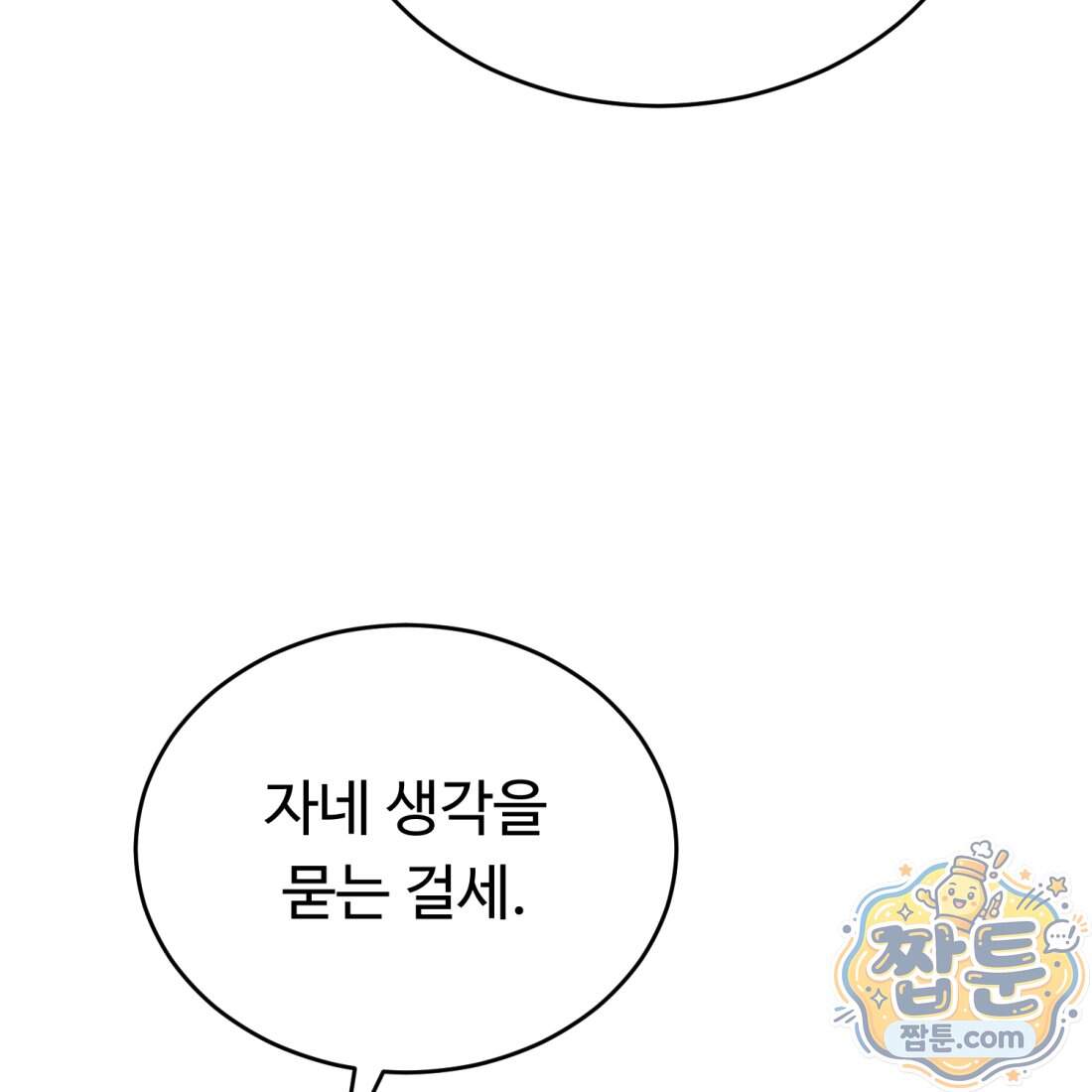 별종 [카카오] 24화 164