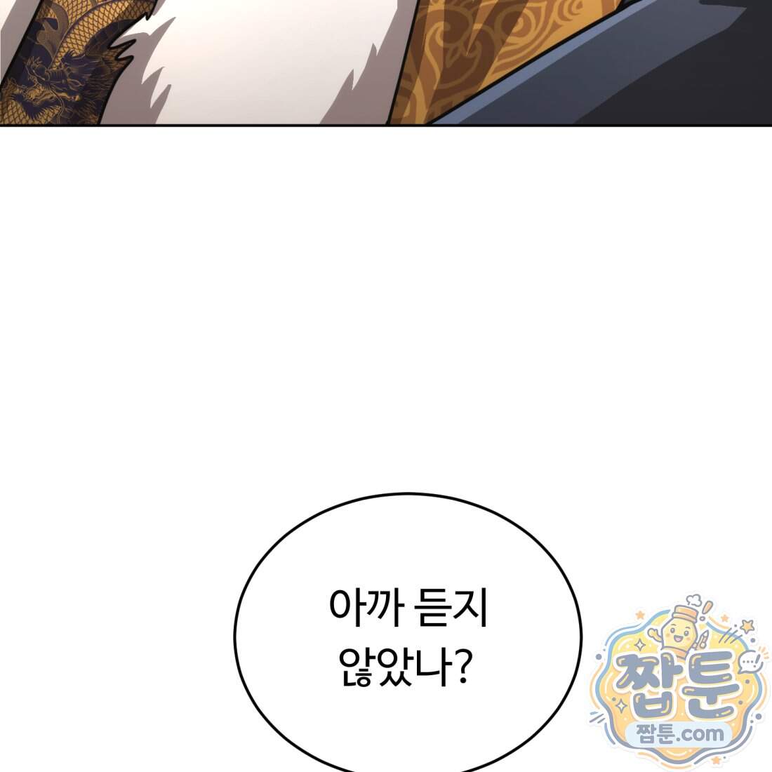 별종 [카카오] 24화 166