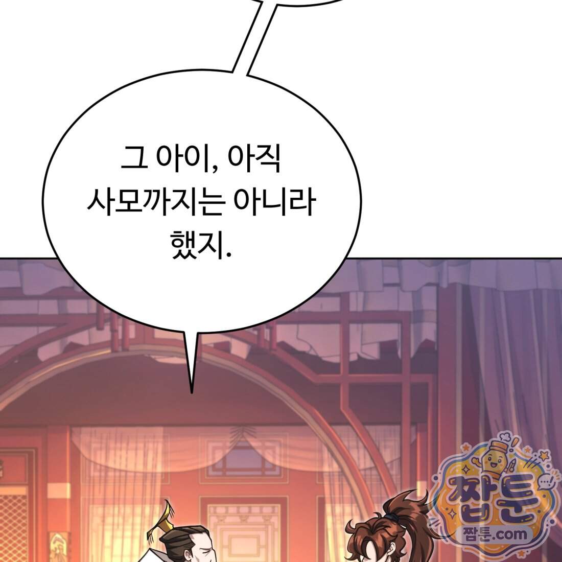 별종 [카카오] 24화 167
