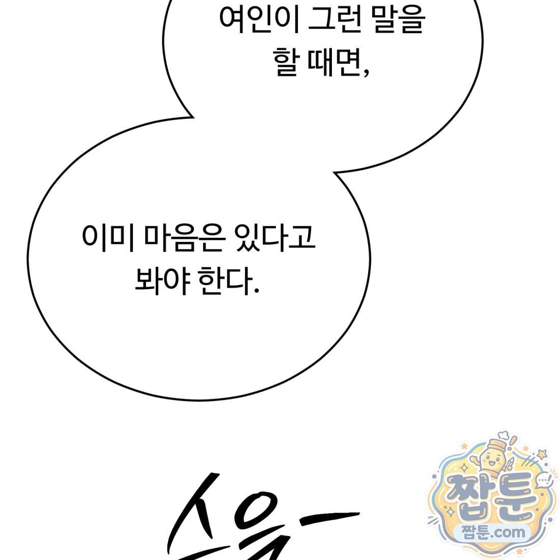 별종 [카카오] 24화 169