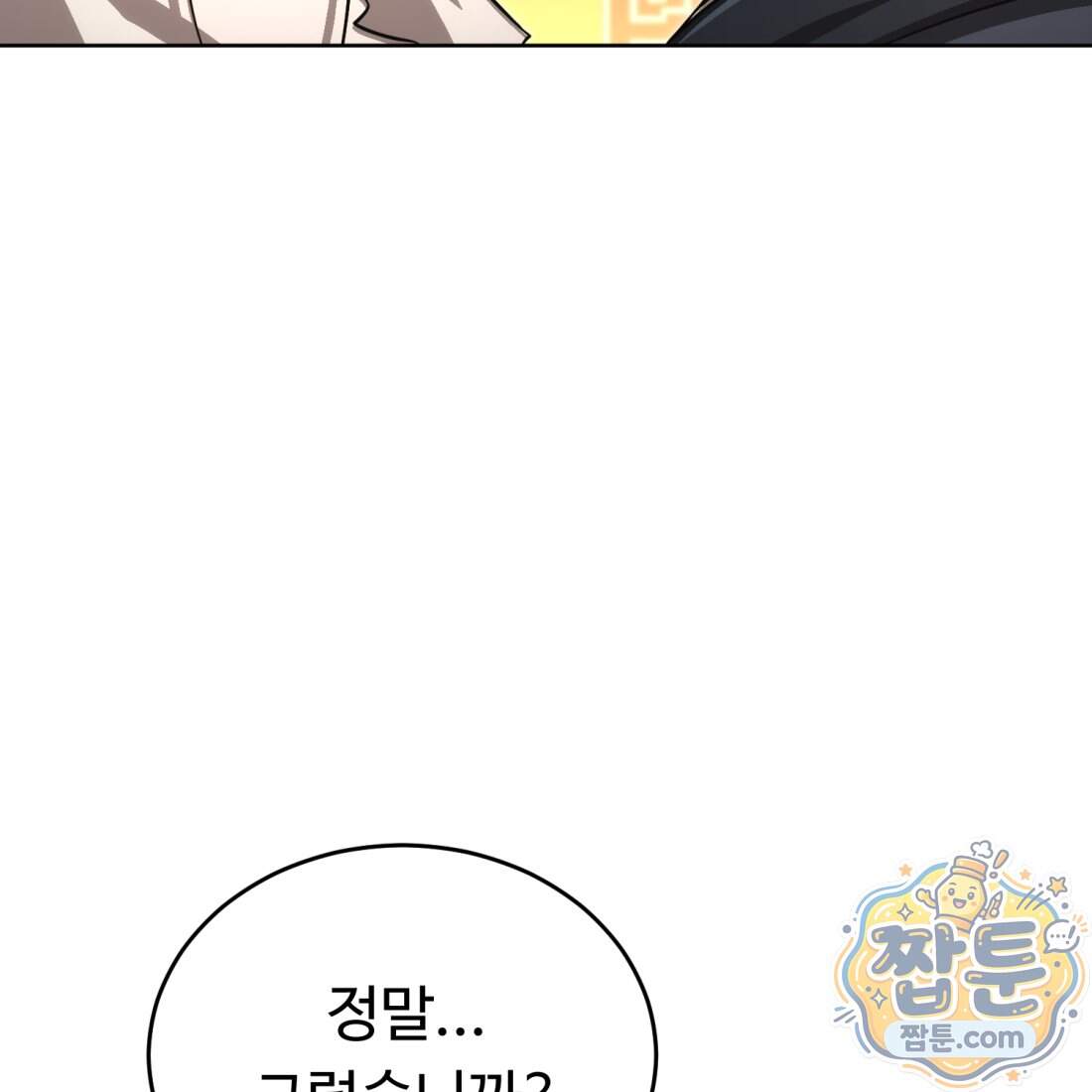 별종 [카카오] 24화 171