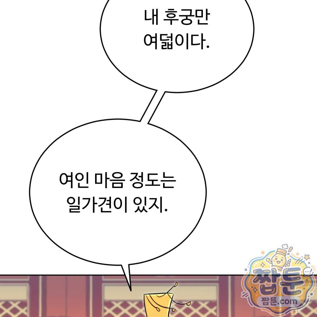 별종 [카카오] 24화 174