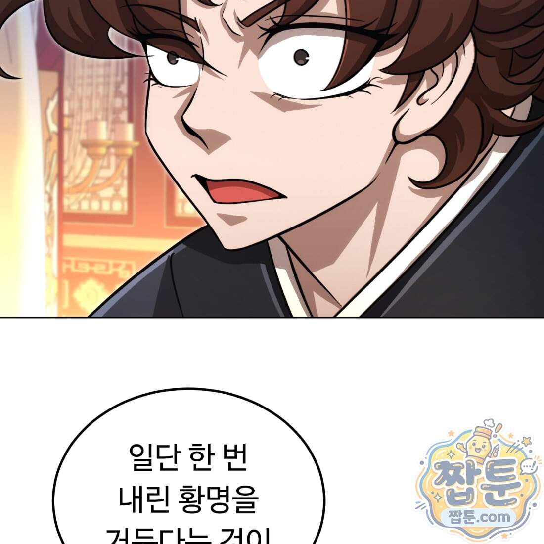 별종 [카카오] 24화 177