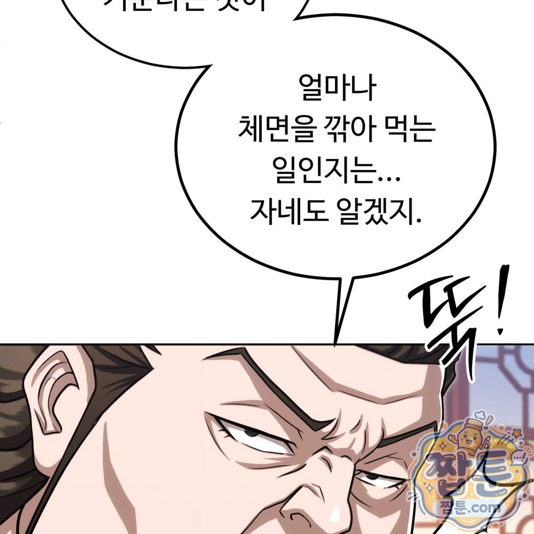 별종 [카카오] 24화 178
