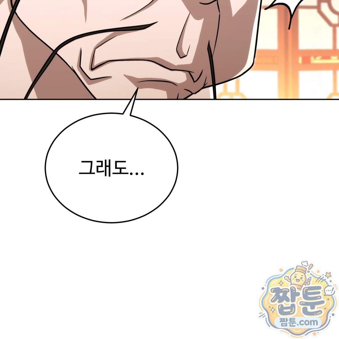 별종 [카카오] 24화 179