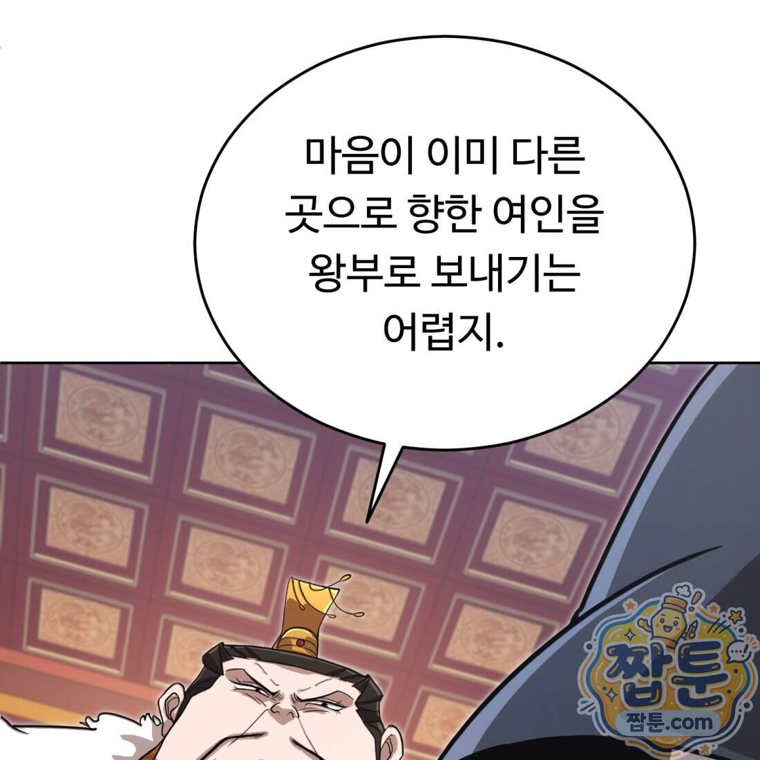별종 [카카오] 24화 180