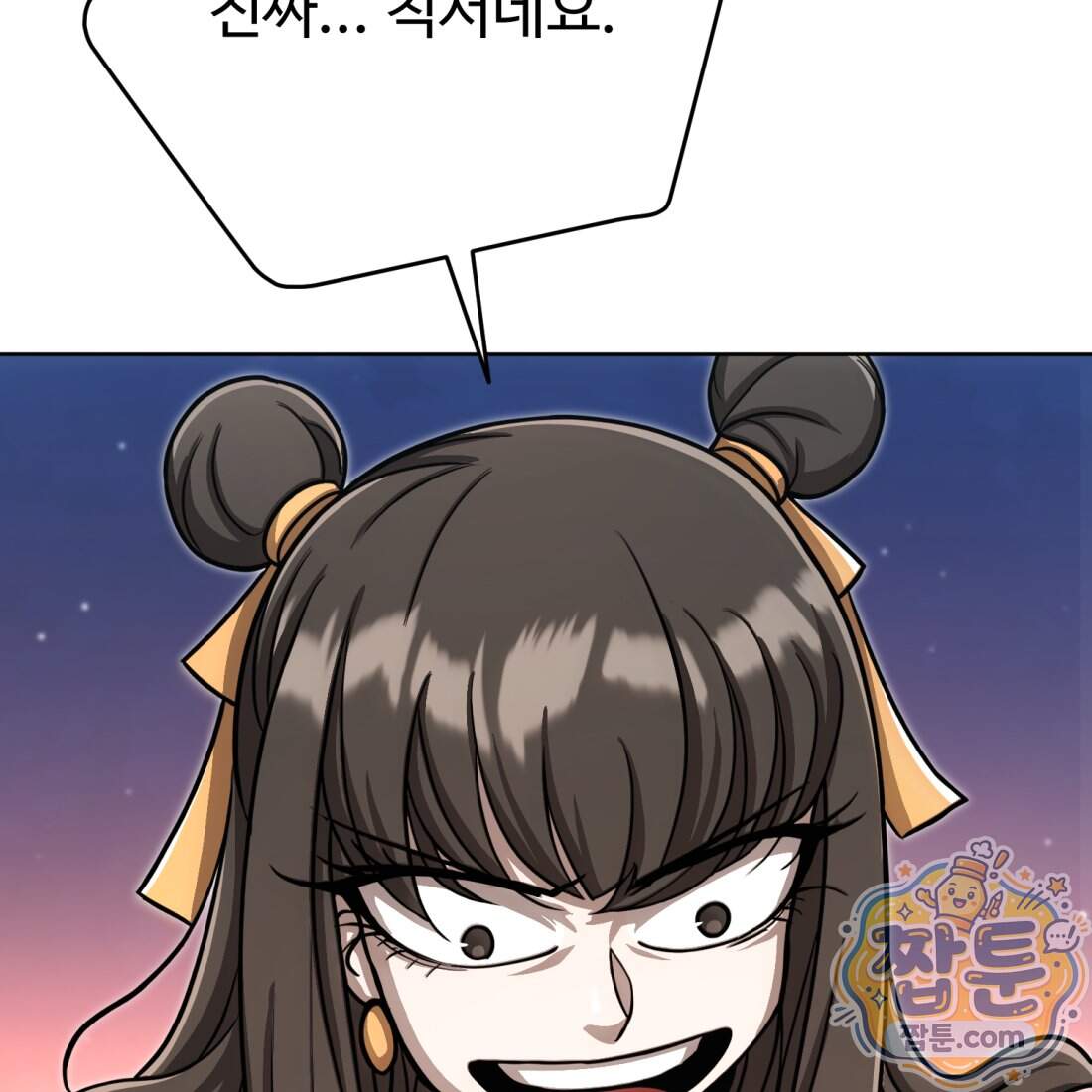 별종 [카카오] 24화 189