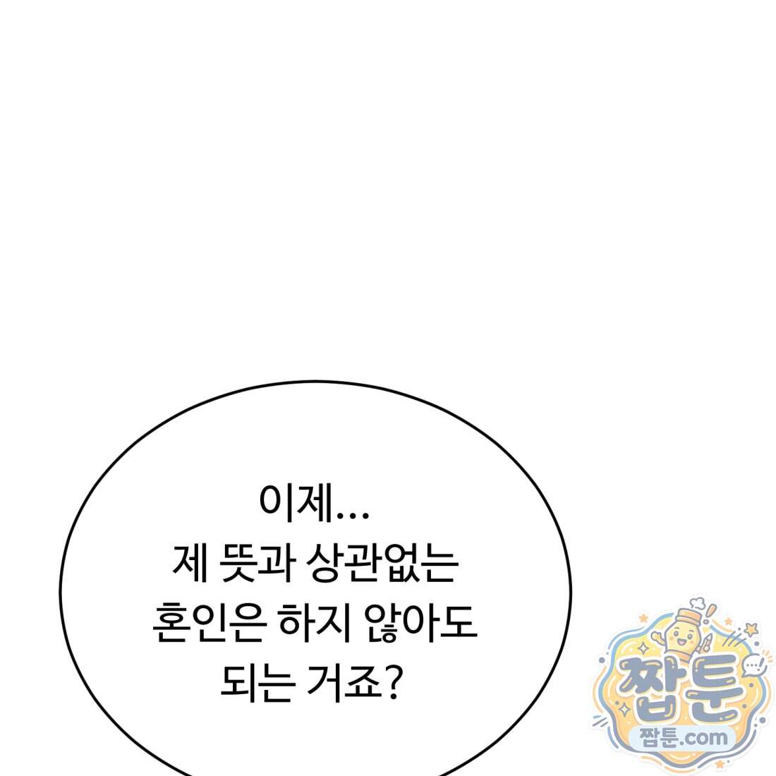 별종 [카카오] 24화 191