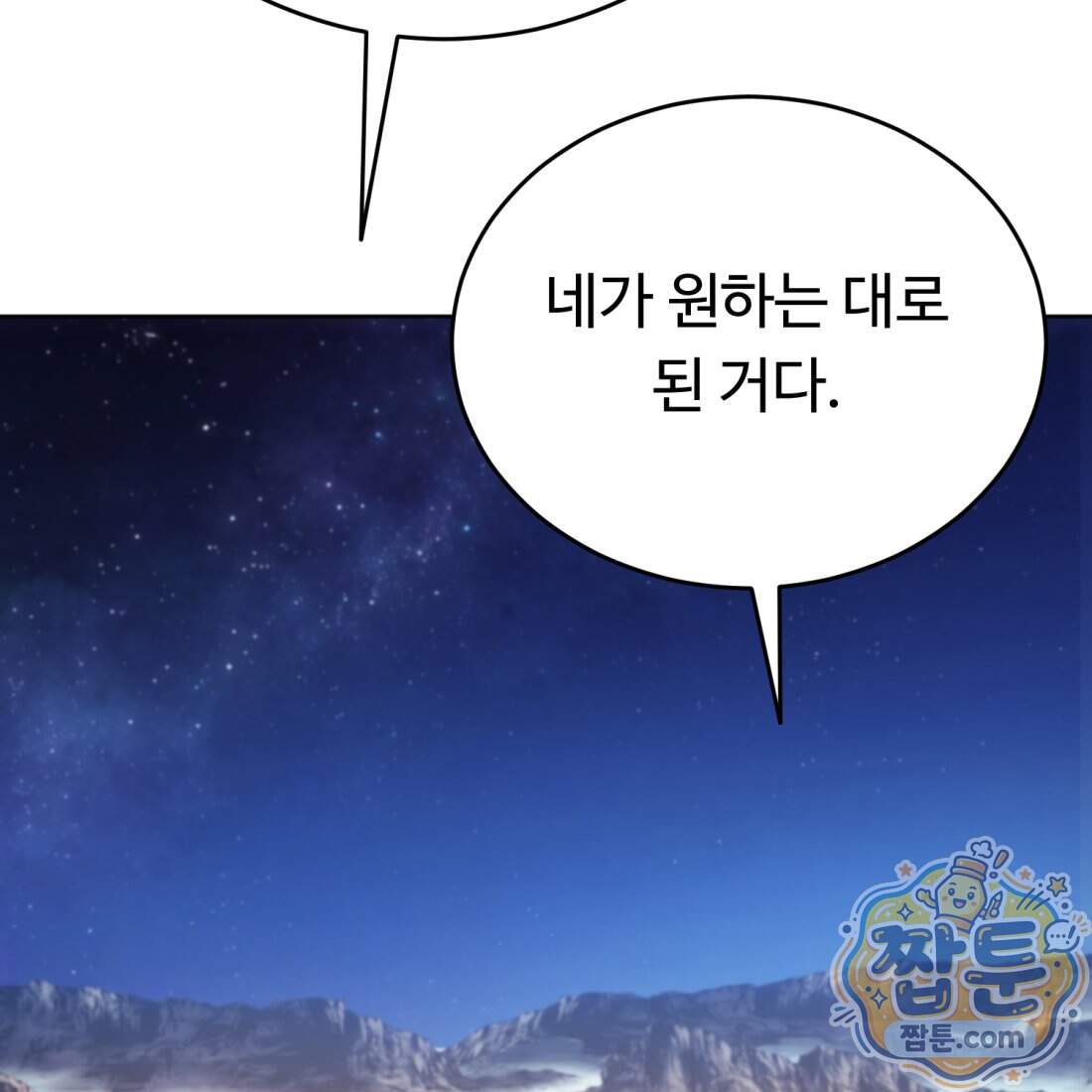 별종 [카카오] 24화 192