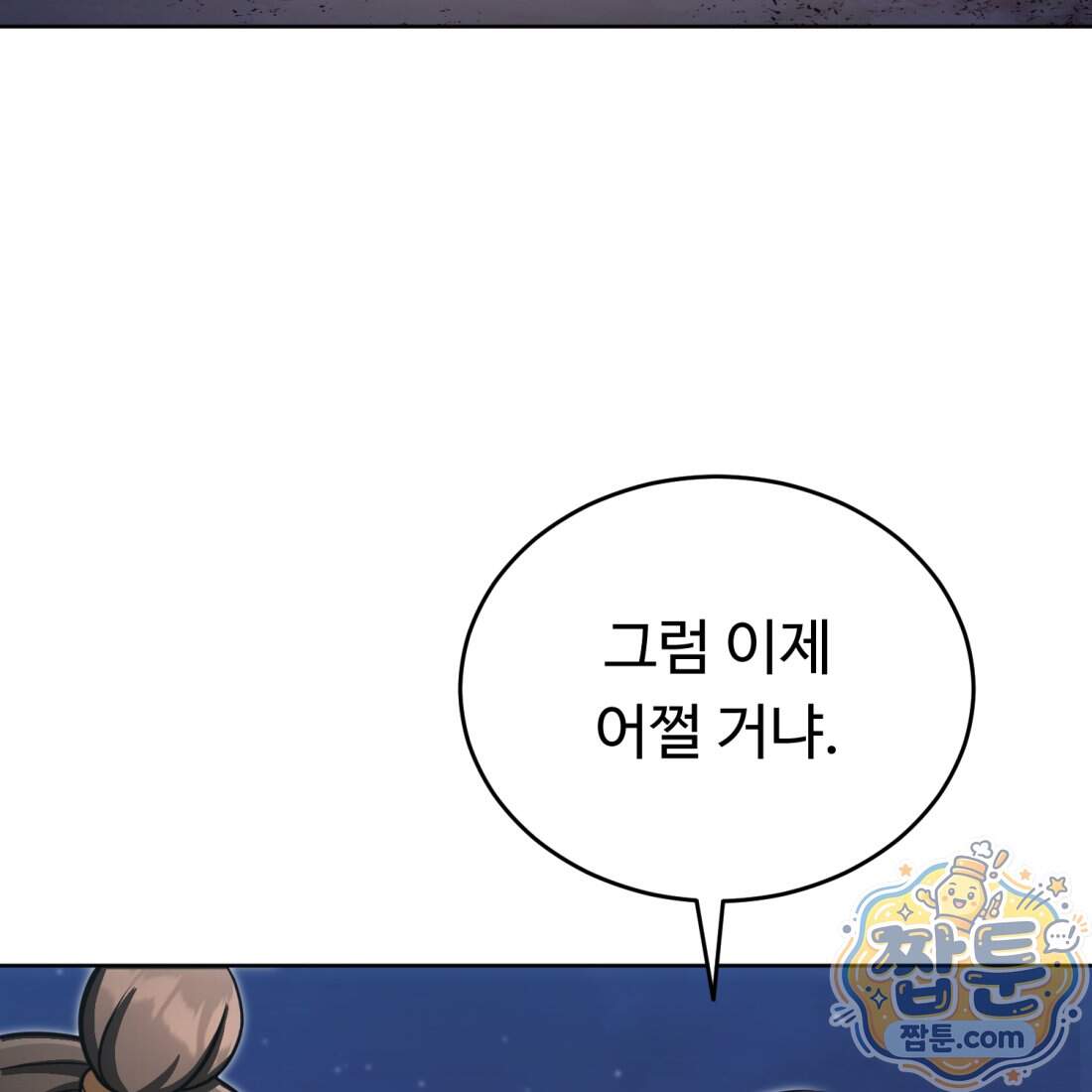 별종 [카카오] 24화 194