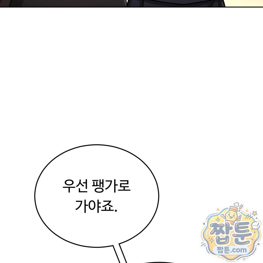 별종 [카카오] 24화 196